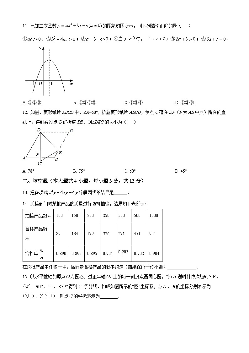 精品解析：甘肃省兰州市城关区第三十五中学2023-2024学年九年级上学期期末数学试题（原卷版）第3页