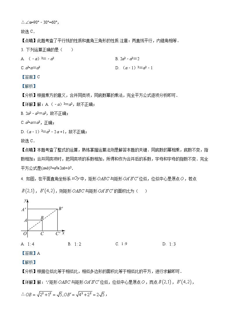 精品解析：甘肃省兰州市城关区第三十五中学2023-2024学年九年级上学期期末数学试题（解析版）第2页