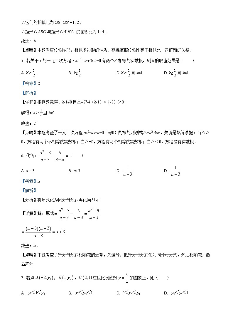 精品解析：甘肃省兰州市城关区第三十五中学2023-2024学年九年级上学期期末数学试题（解析版）第3页