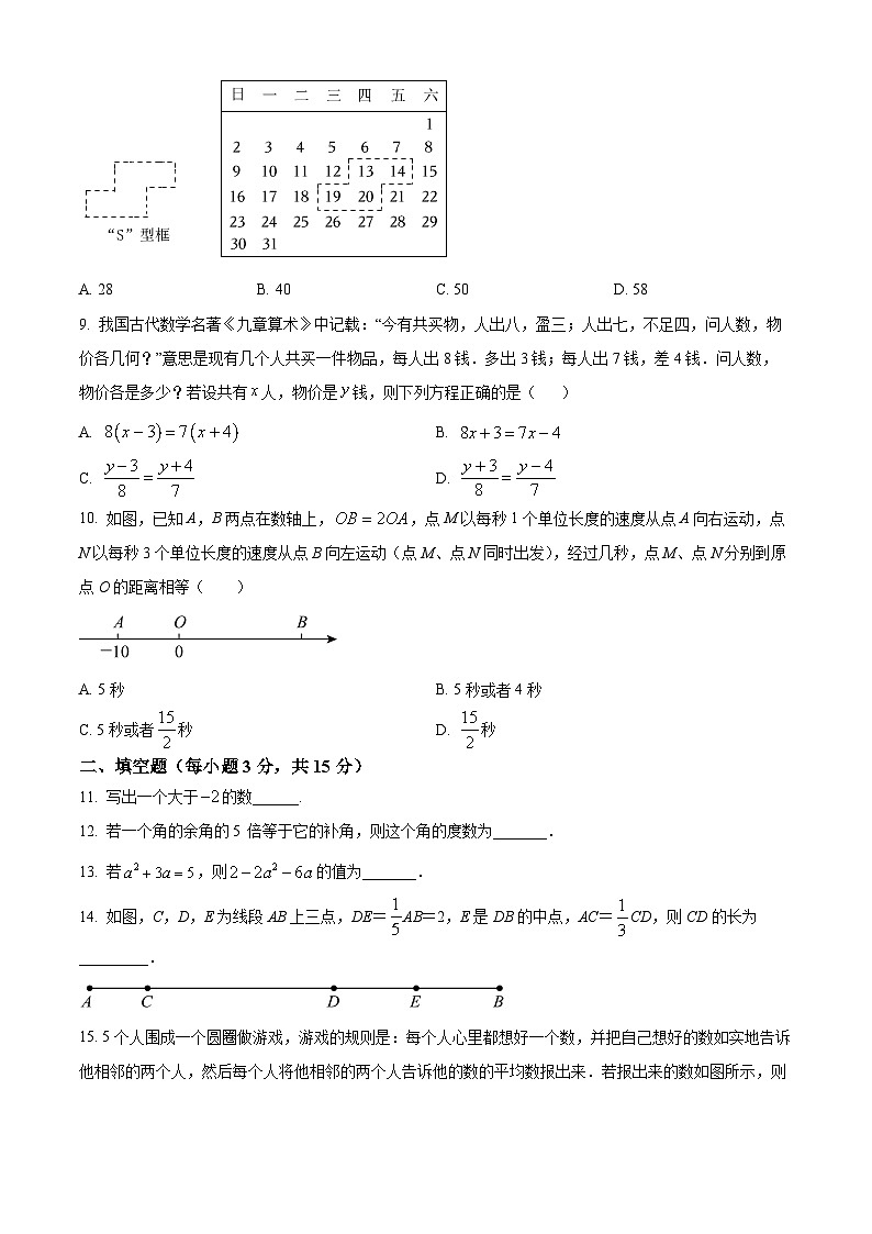 河南省信阳市淮滨县2023-2024学年七年级上学期期末数学试题（原卷版+解析版）02