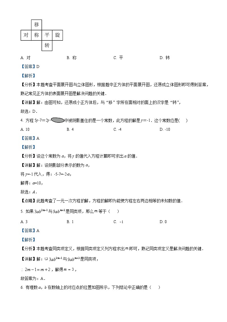 河南省信阳市淮滨县2023-2024学年七年级上学期期末数学试题（原卷版+解析版）02