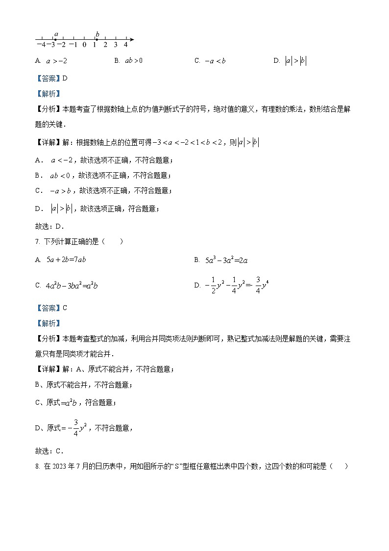 河南省信阳市淮滨县2023-2024学年七年级上学期期末数学试题（原卷版+解析版）03