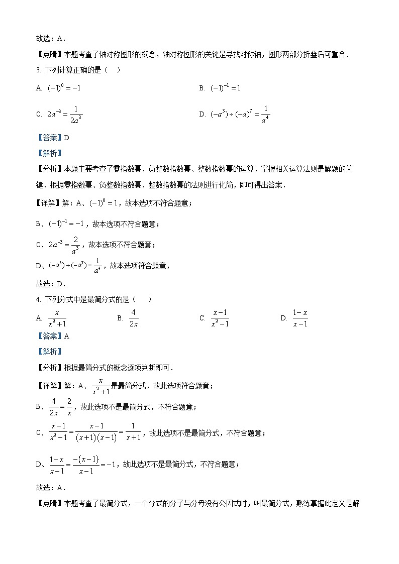精品解析：吉林省辽源市西安区2023-2024学年八年级上学期期末数学试题（解析版）第2页
