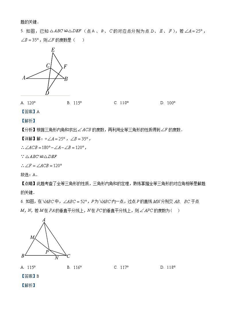 精品解析：吉林省辽源市西安区2023-2024学年八年级上学期期末数学试题（解析版）第3页