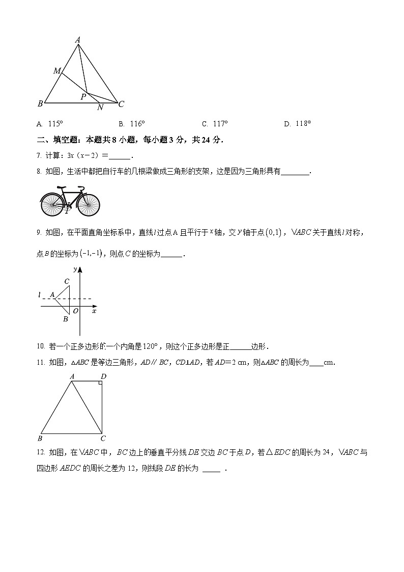 精品解析：吉林省辽源市西安区2023-2024学年八年级上学期期末数学试题（原卷版）第2页