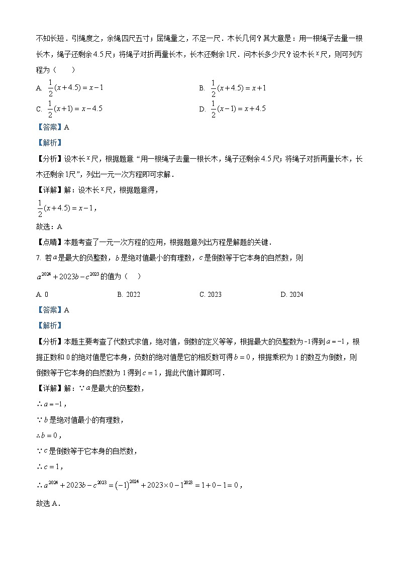 精品解析：辽宁省葫芦岛市兴城市2022-2023学年七年级上学期期末数学试题（解析版）第3页
