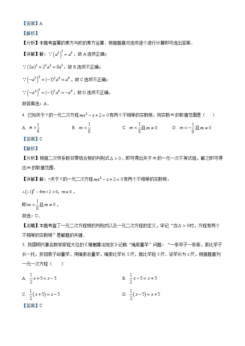 精品解析：山东省日照市东港区新营中学2023-2024学年九年级上学期期末数学试题（解析版）第2页
