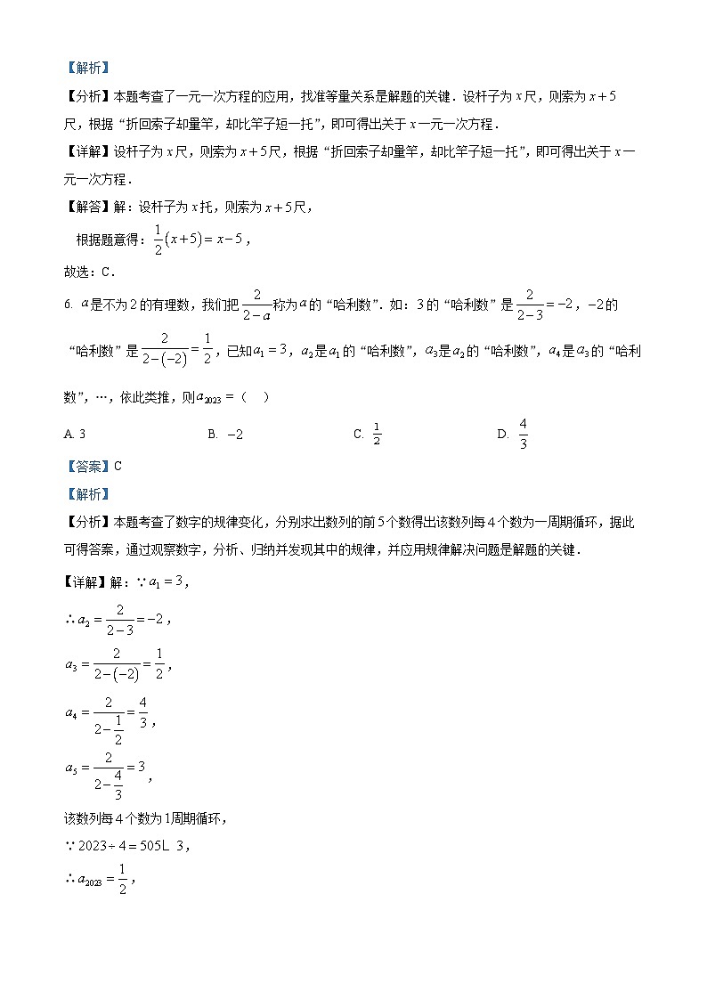 精品解析：山东省日照市东港区新营中学2023-2024学年九年级上学期期末数学试题（解析版）第3页