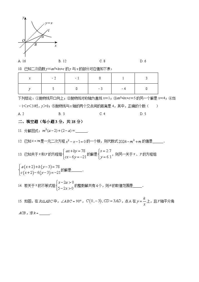 精品解析：山东省日照市东港区新营中学2023-2024学年九年级上学期期末数学试题（原卷版）第3页