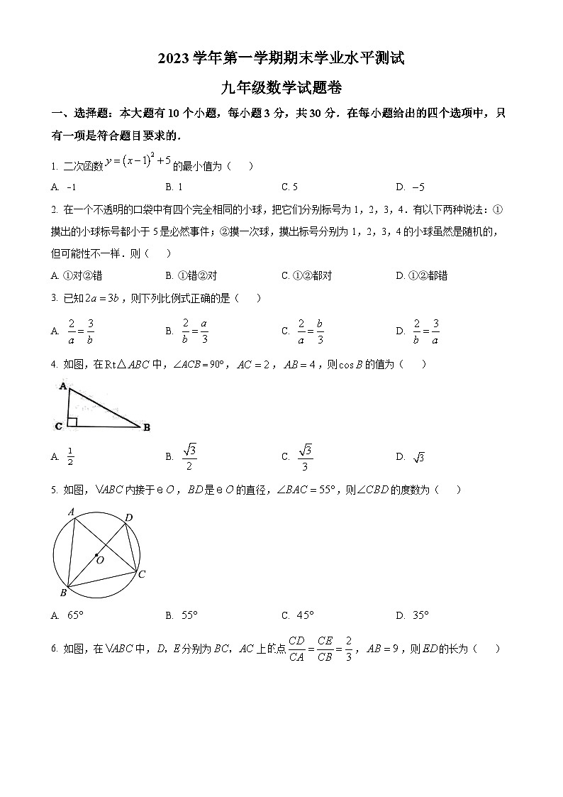 浙江省杭州市萧山区2023-2024学年九年级上学期期末数学试题（原卷版+解析版）01