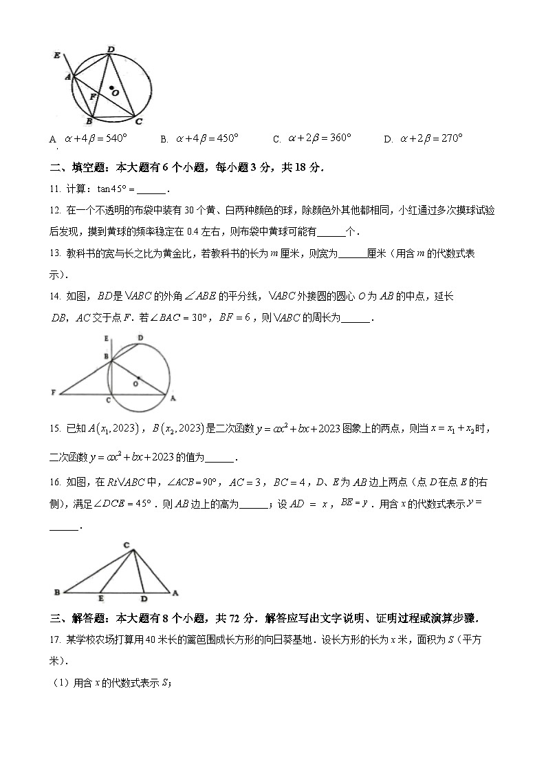 浙江省杭州市萧山区2023-2024学年九年级上学期期末数学试题（原卷版+解析版）03
