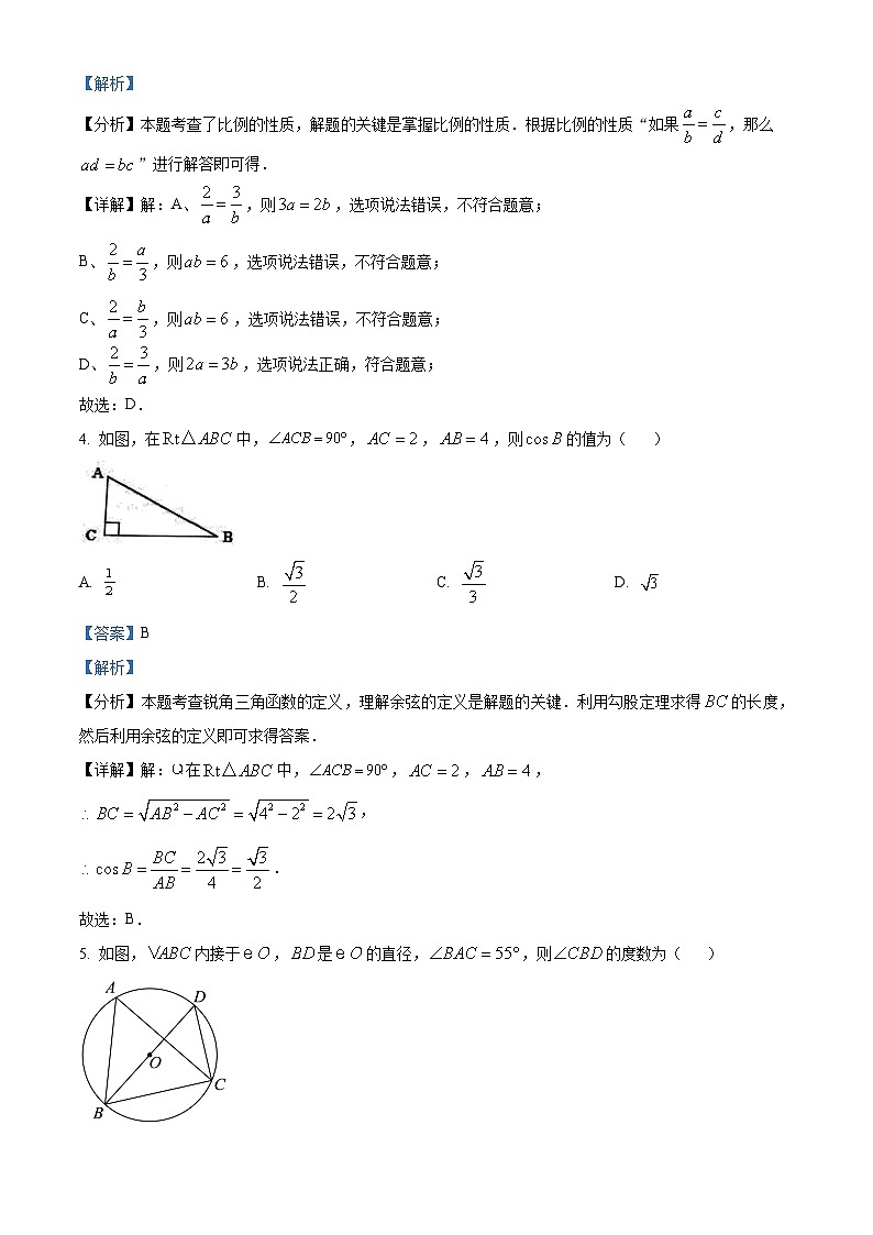 浙江省杭州市萧山区2023-2024学年九年级上学期期末数学试题（原卷版+解析版）02