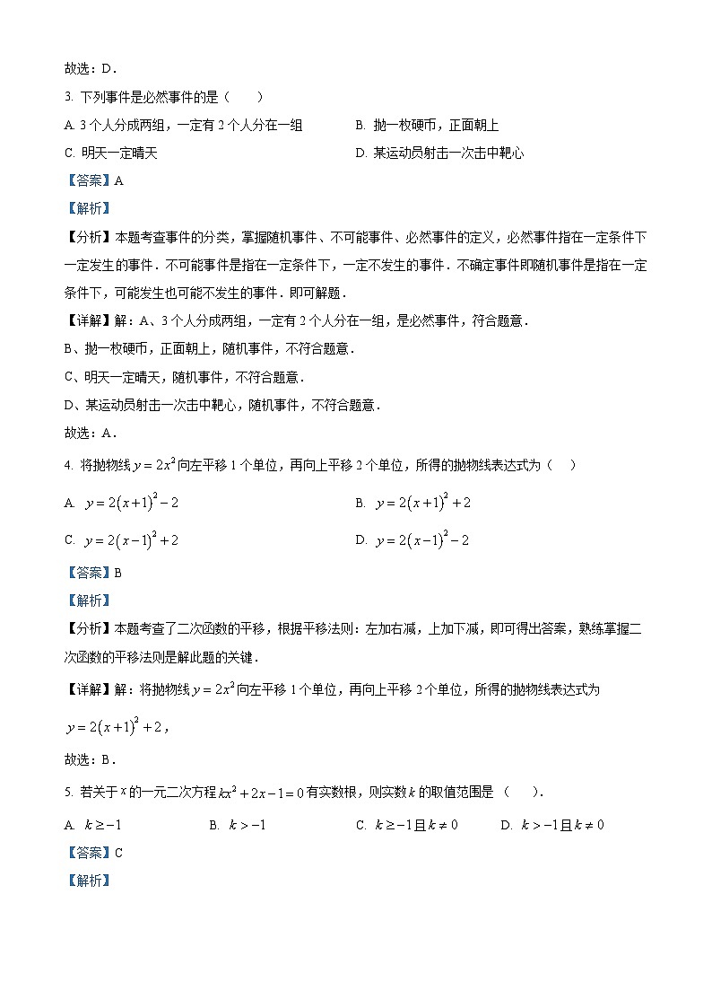 新疆维吾尔自治区阿克苏地区阿瓦提县塔木托格拉克镇中学2023-2024学年九年级上学期期末数学试题（原卷版+解析版）02