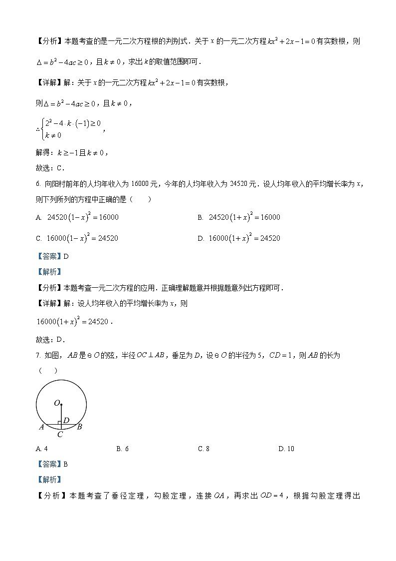 新疆维吾尔自治区阿克苏地区阿瓦提县塔木托格拉克镇中学2023-2024学年九年级上学期期末数学试题（原卷版+解析版）03