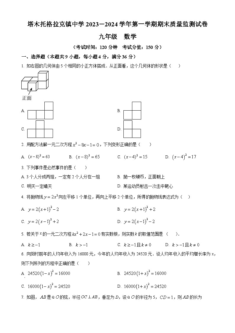 新疆维吾尔自治区阿克苏地区阿瓦提县塔木托格拉克镇中学2023-2024学年九年级上学期期末数学试题（原卷版+解析版）01