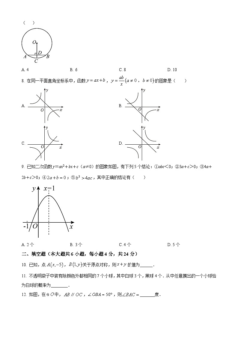 新疆维吾尔自治区阿克苏地区阿瓦提县塔木托格拉克镇中学2023-2024学年九年级上学期期末数学试题（原卷版+解析版）02