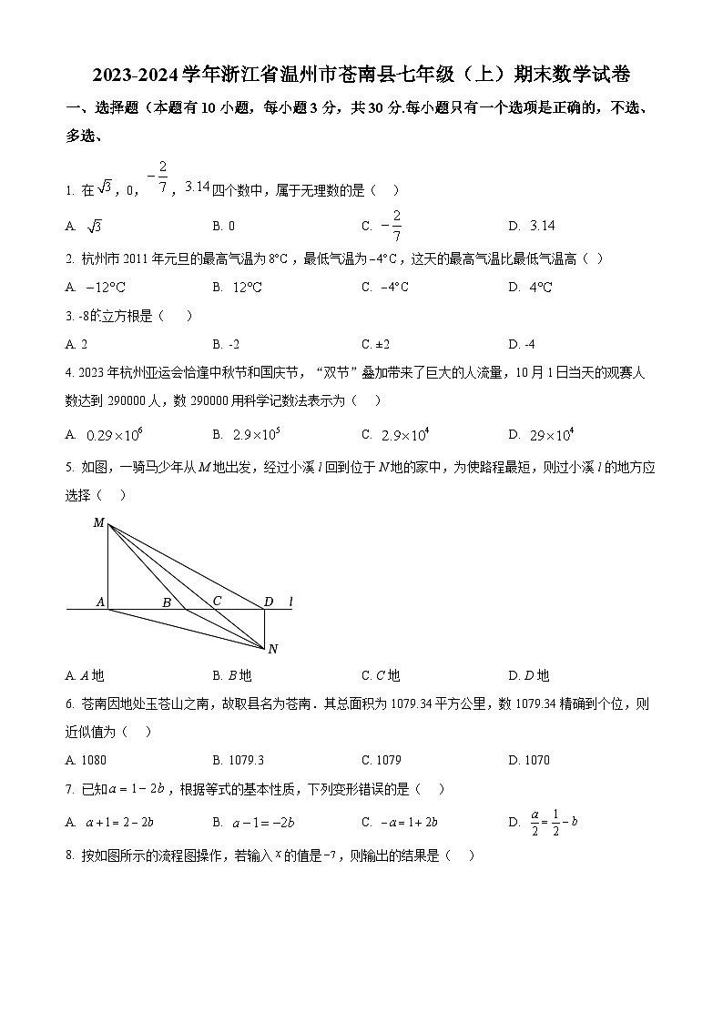 浙江省温州市苍南县2023-2024学年七年级上学期期末数学试题（原卷版+解析版）01