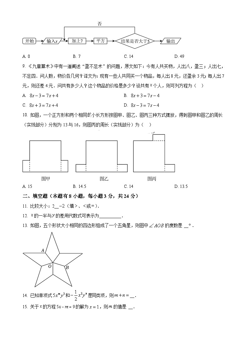 浙江省温州市苍南县2023-2024学年七年级上学期期末数学试题（原卷版+解析版）02