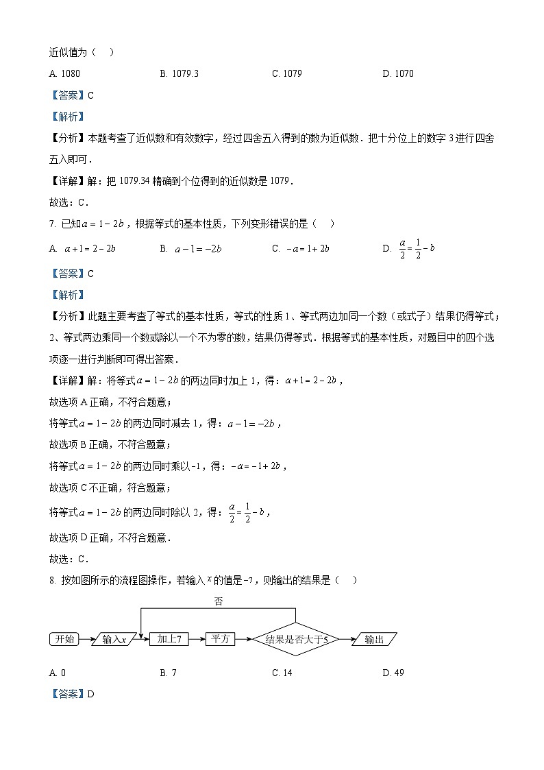 浙江省温州市苍南县2023-2024学年七年级上学期期末数学试题（原卷版+解析版）03