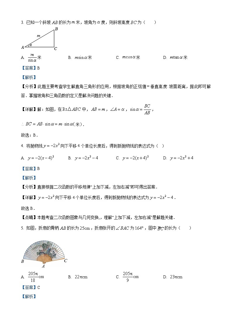 浙江省金华市永康市2023-2024学年九年级上学期期末数学试题（原卷版+解析版）02