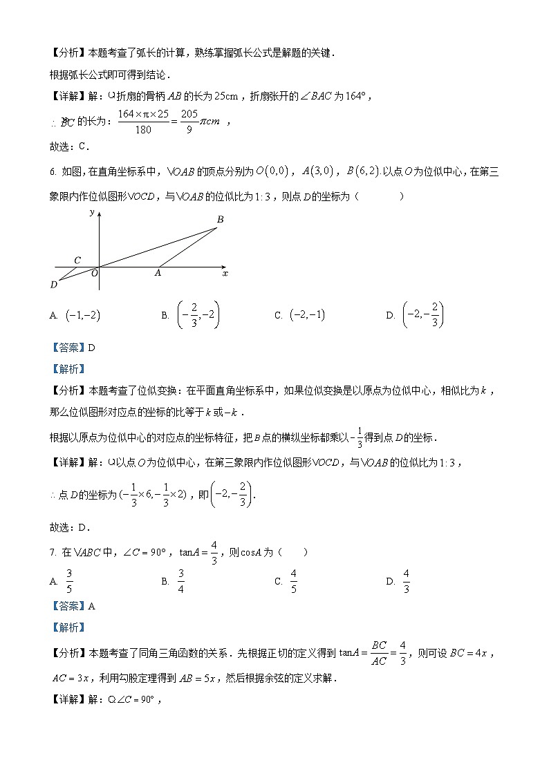浙江省金华市永康市2023-2024学年九年级上学期期末数学试题（原卷版+解析版）03