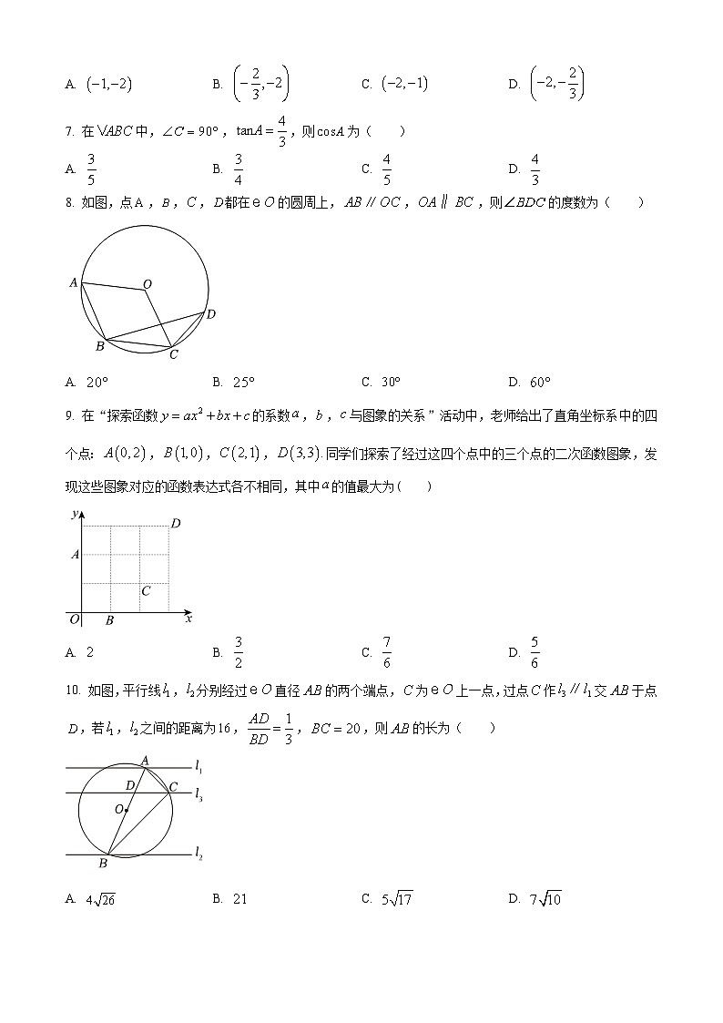 浙江省金华市永康市2023-2024学年九年级上学期期末数学试题（原卷版+解析版）02