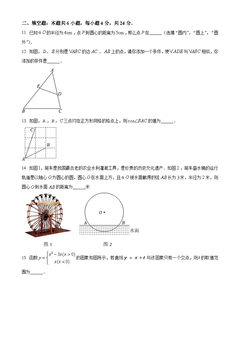 浙江省金华市永康市2023-2024学年九年级上学期期末数学试题（原卷版+解析版）03