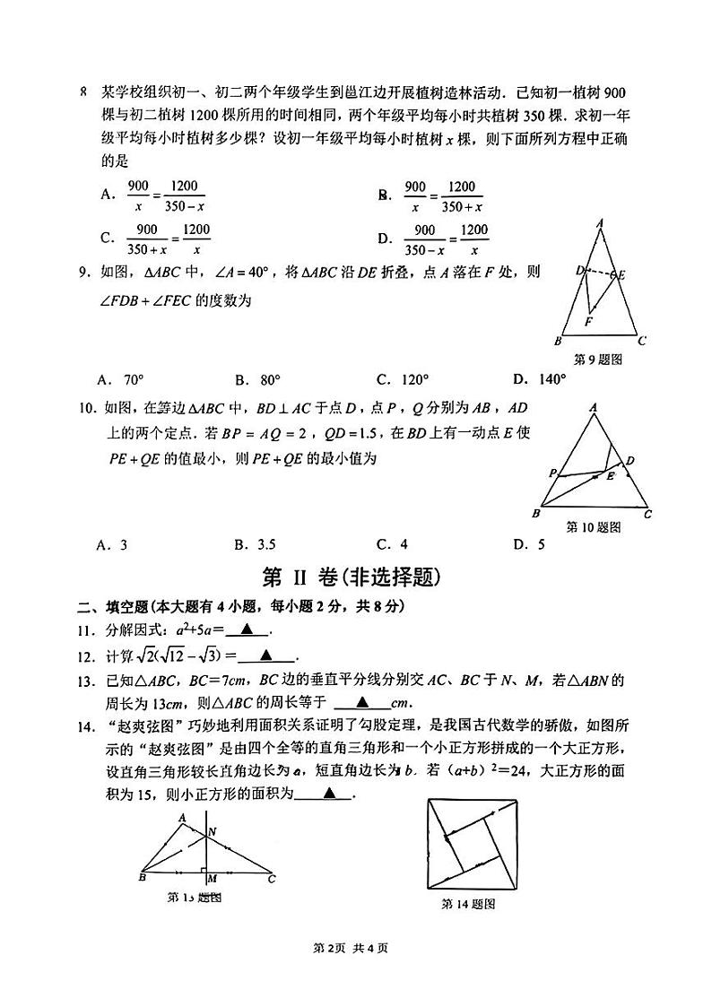广西南宁市第三十七中学2023-2024学年八年级下学期开学考试数学试卷02