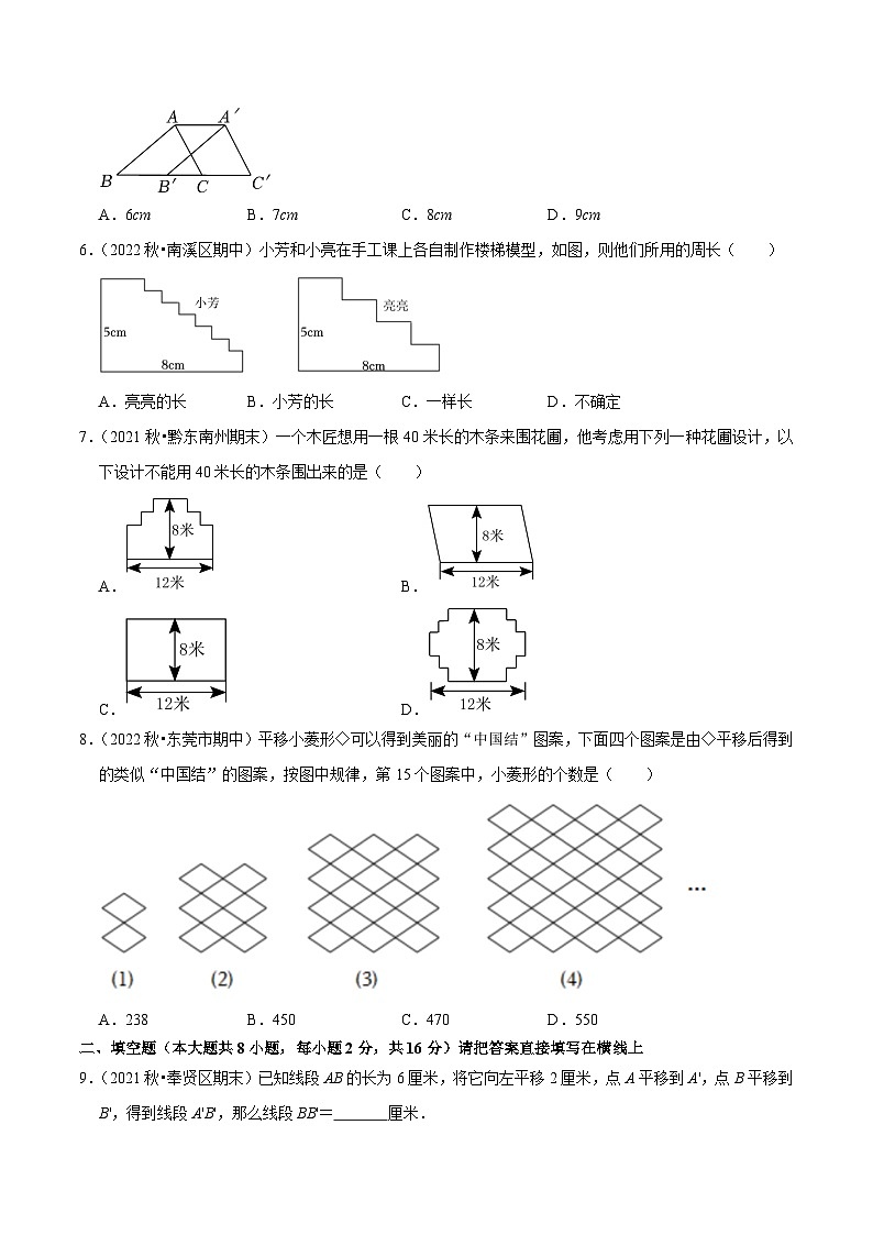 专题7.3图形的平移专项提升训练（重难点培优）-【拔尖特训】2022-2023学年七年级数学下册尖子生培优必刷题【苏科版】02
