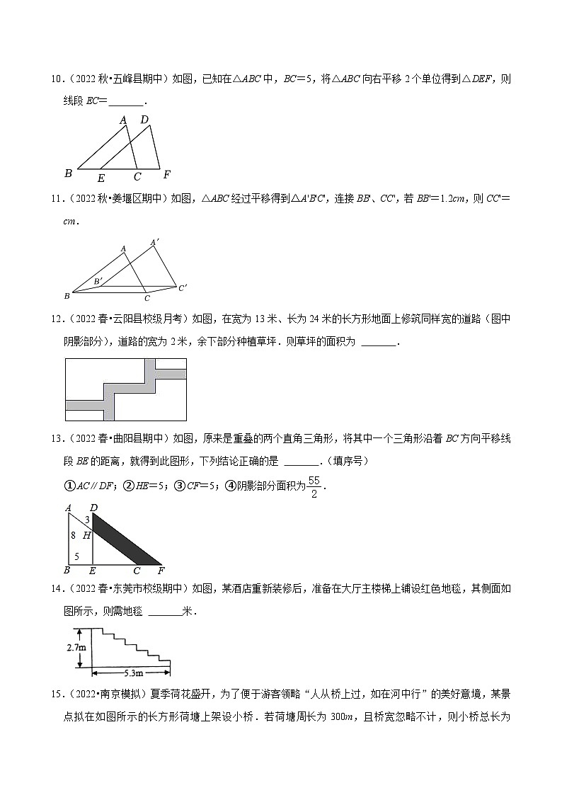 专题7.3图形的平移专项提升训练（重难点培优）-【拔尖特训】2022-2023学年七年级数学下册尖子生培优必刷题【苏科版】03