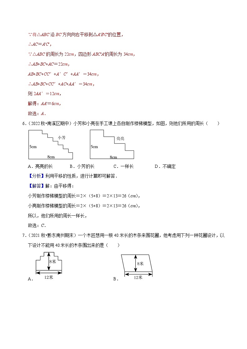 专题7.3图形的平移专项提升训练（重难点培优）-【拔尖特训】2022-2023学年七年级数学下册尖子生培优必刷题【苏科版】03