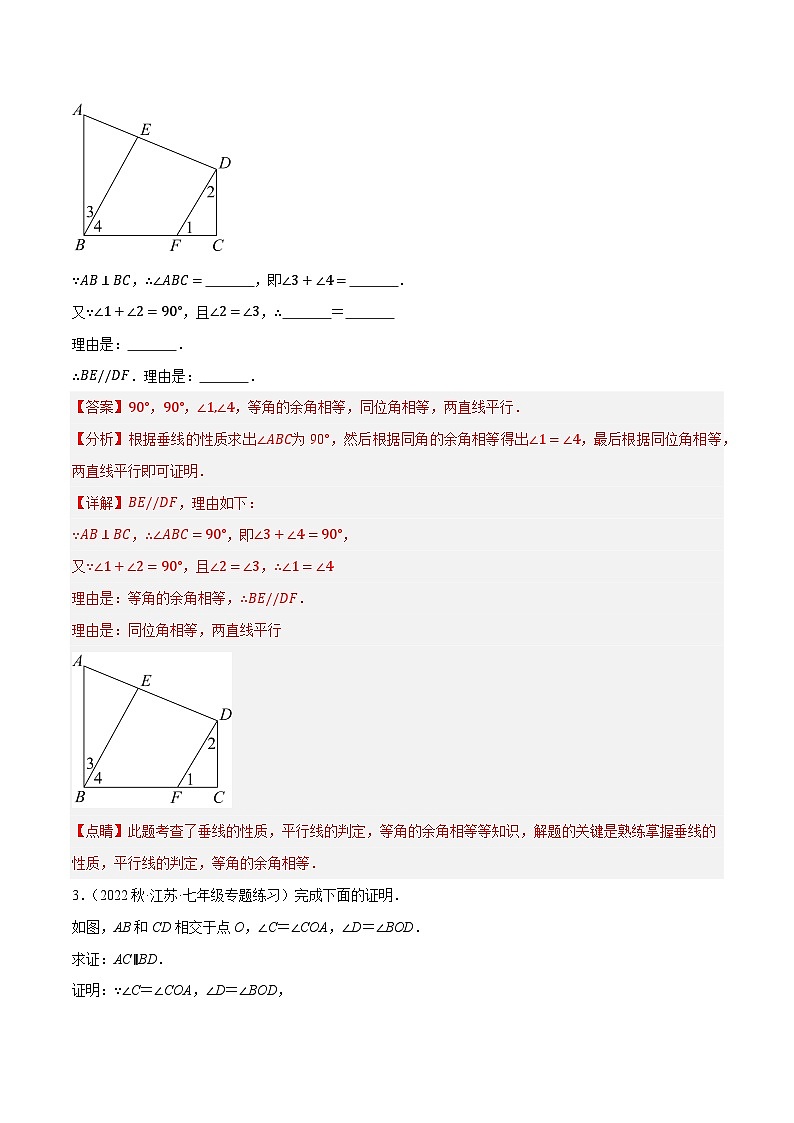 专题7.7平行线的性质与判定大题提升训练（填空型问题，重难点培优30题）-【拔尖特训】2022-2023学年七年级数学下册尖子生培优必刷题【苏科版】02