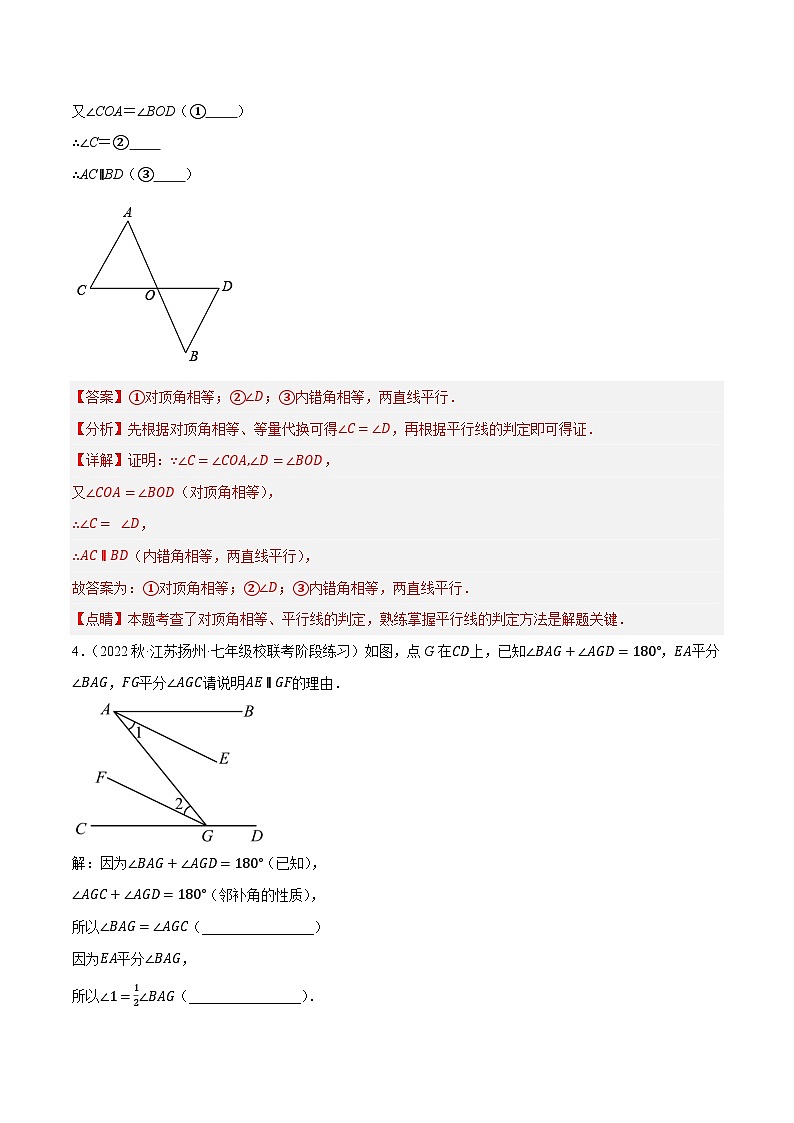 专题7.7平行线的性质与判定大题提升训练（填空型问题，重难点培优30题）-【拔尖特训】2022-2023学年七年级数学下册尖子生培优必刷题【苏科版】03