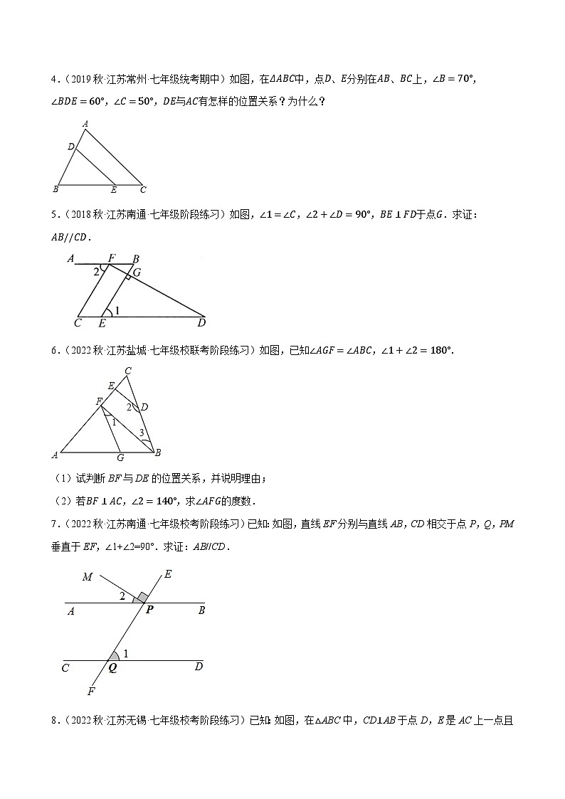 专题7.8平行线的性质与判定大题提升训练（基础篇，重难点培优30题）-【拔尖特训】2022-2023学年七年级数学下册尖子生培优必刷题（原卷版）【苏科版】第2页