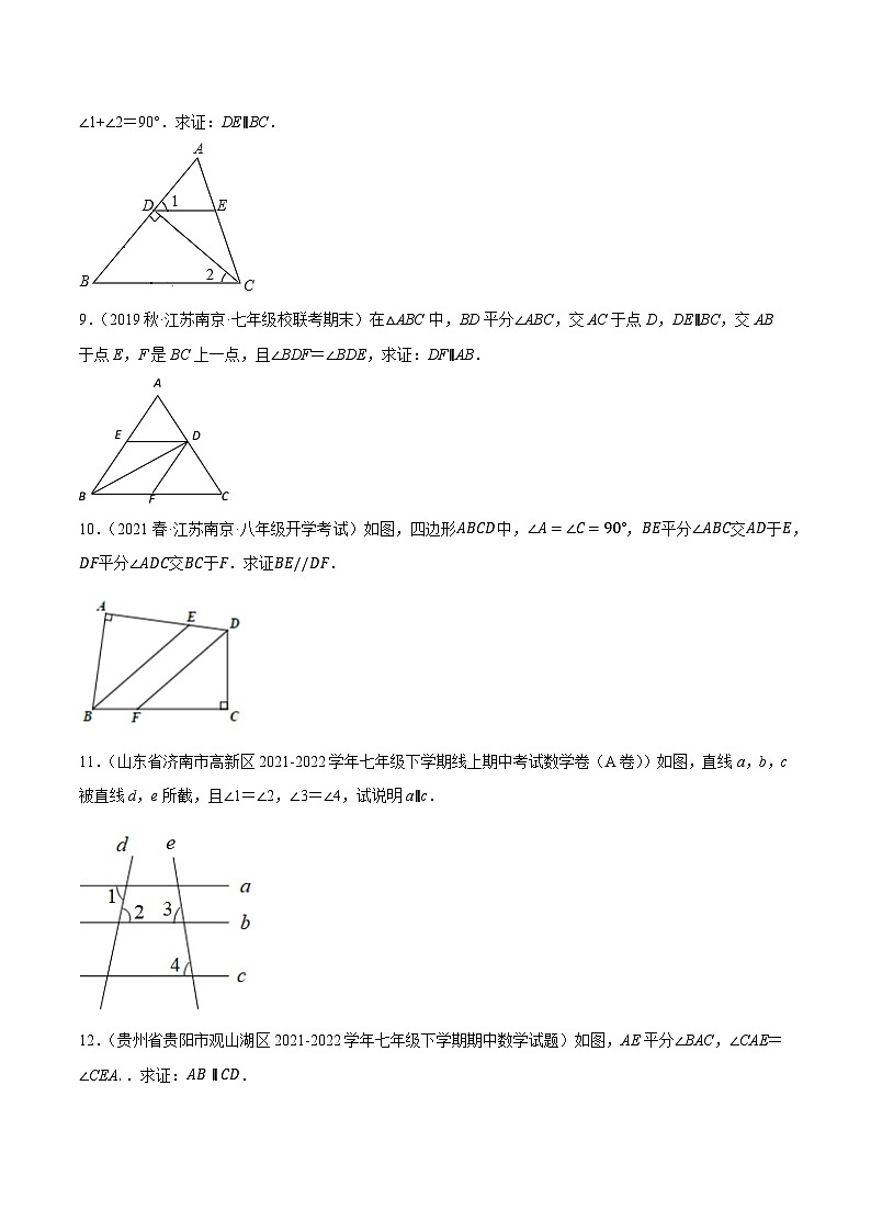 专题7.8平行线的性质与判定大题提升训练（基础篇，重难点培优30题）-【拔尖特训】2022-2023学年七年级数学下册尖子生培优必刷题（原卷版）【苏科版】第3页