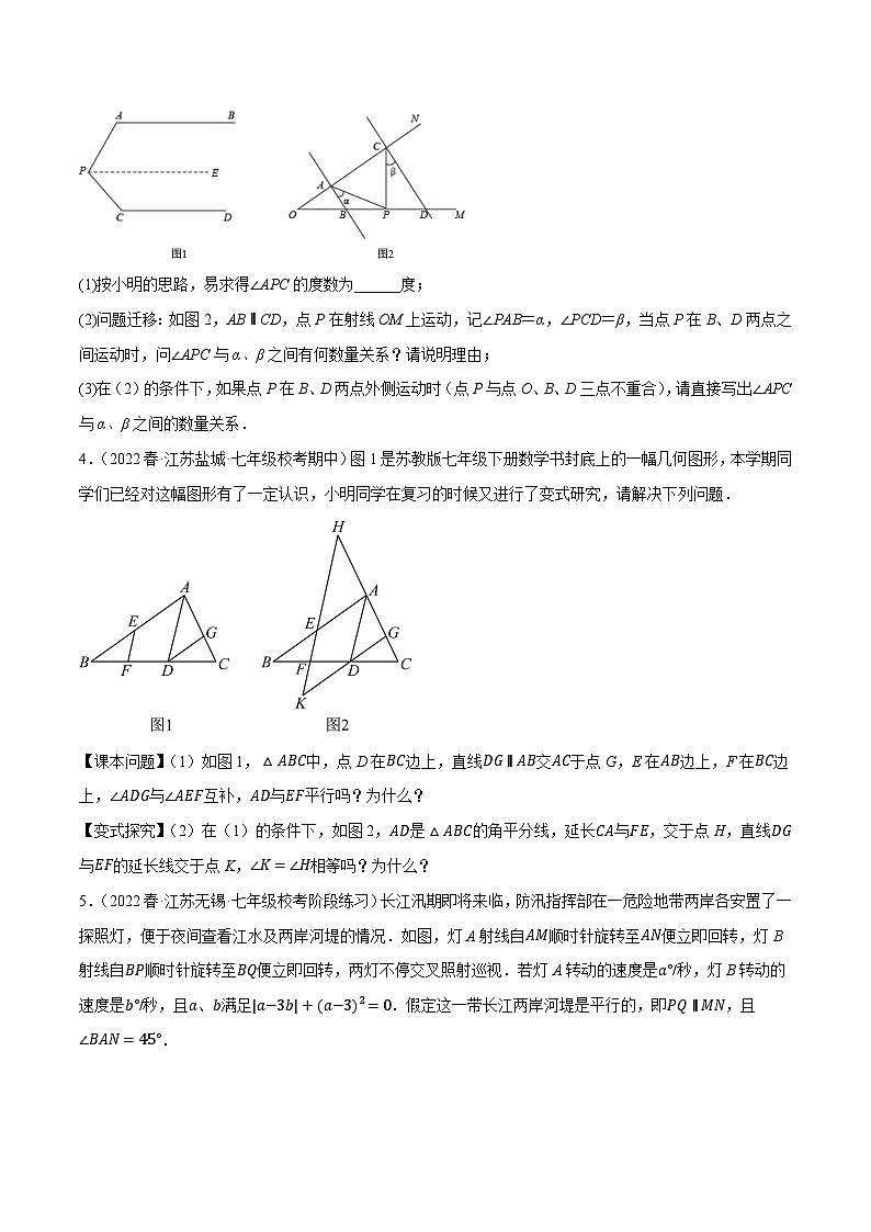 专题7.10平行线的性质与判定大题提升训练（压轴篇，重难点培优30题）-【拔尖特训】2022-2023学年七年级数学下册尖子生培优必刷题（原卷版）【苏科版】第2页