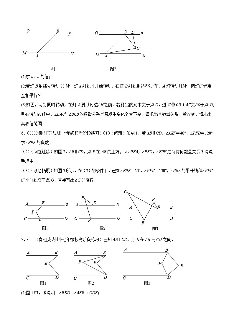 专题7.10平行线的性质与判定大题提升训练（压轴篇，重难点培优30题）-【拔尖特训】2022-2023学年七年级数学下册尖子生培优必刷题（原卷版）【苏科版】第3页