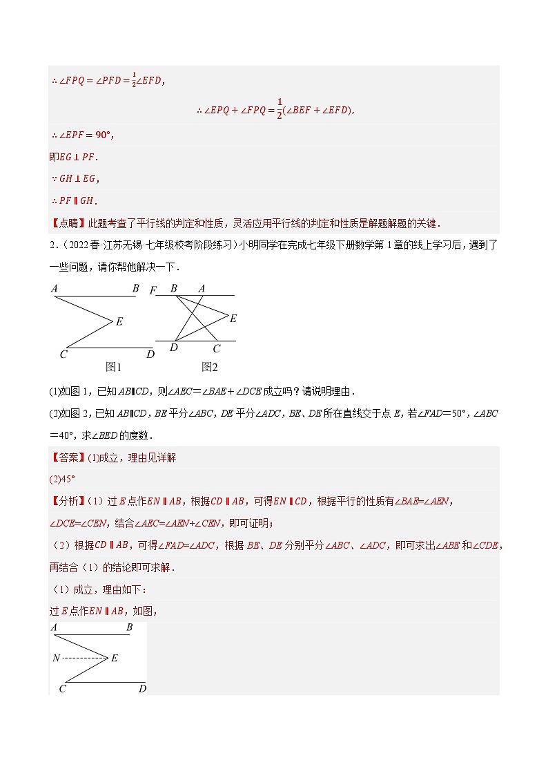 专题7.10平行线的性质与判定大题提升训练（压轴篇，重难点培优30题）-【拔尖特训】2022-2023学年七年级数学下册尖子生培优必刷题（解析版）【苏科版】第2页