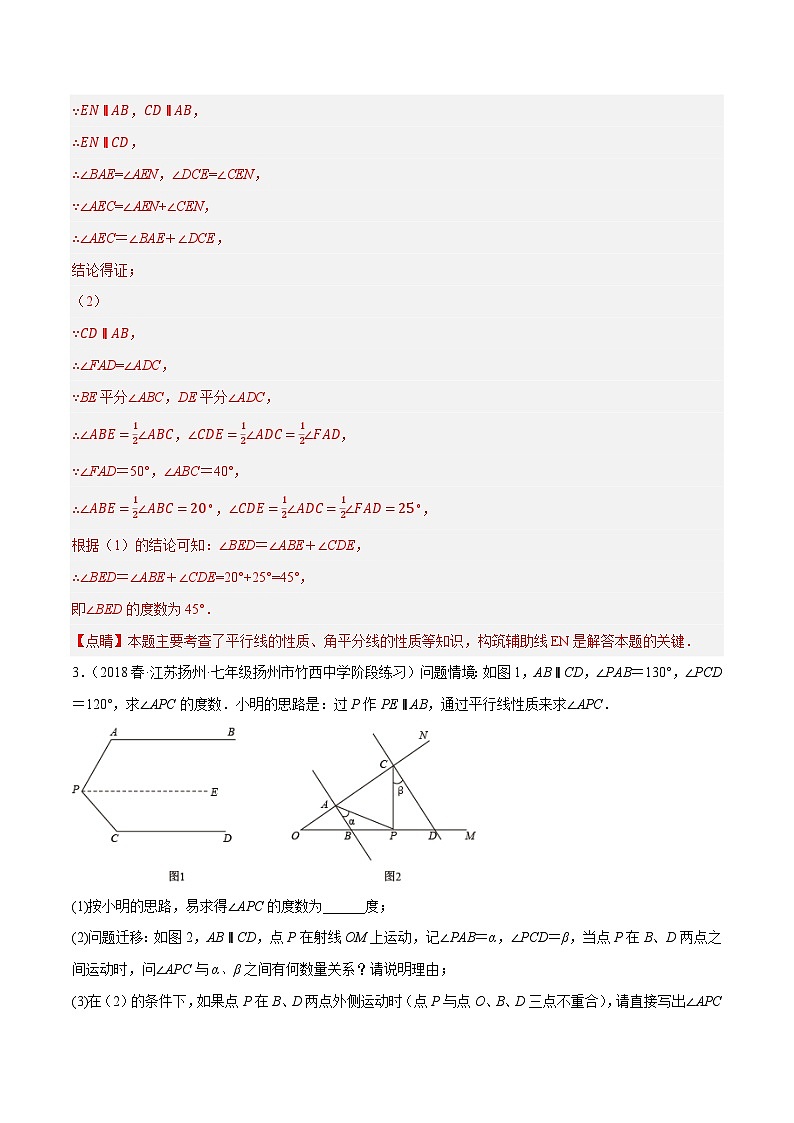 专题7.10平行线的性质与判定大题提升训练（压轴篇，重难点培优30题）-【拔尖特训】2022-2023学年七年级数学下册尖子生培优必刷题（解析版）【苏科版】第3页