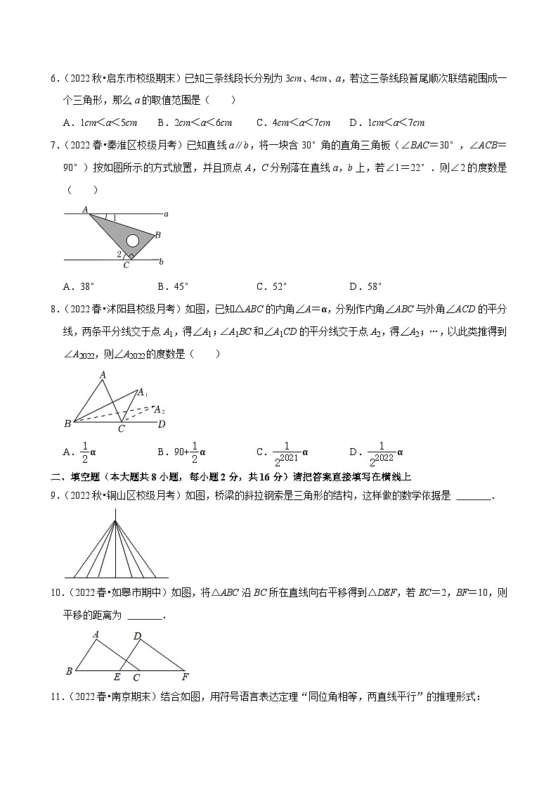 第7章平面图形的认识（二）单元测试（基础过关卷，七下苏科）-【拔尖特训】2022-2023学年七年级数学下册尖子生培优必刷题（原卷版）【苏科版】第2页