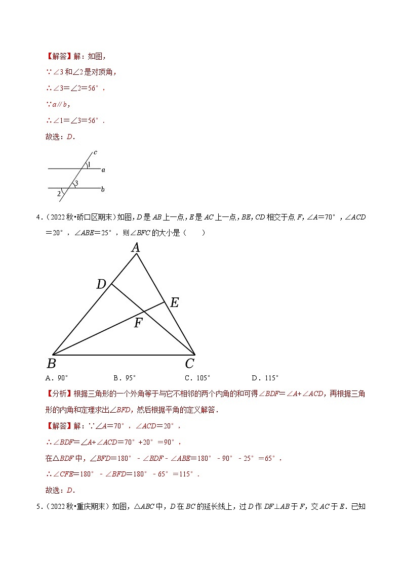 第7章平面图形的认识（二）单元测试（能力提升卷，七下苏科）-【拔尖特训】2022-2023学年七年级数学下册尖子生培优必刷题（解析版）【苏科版】第2页