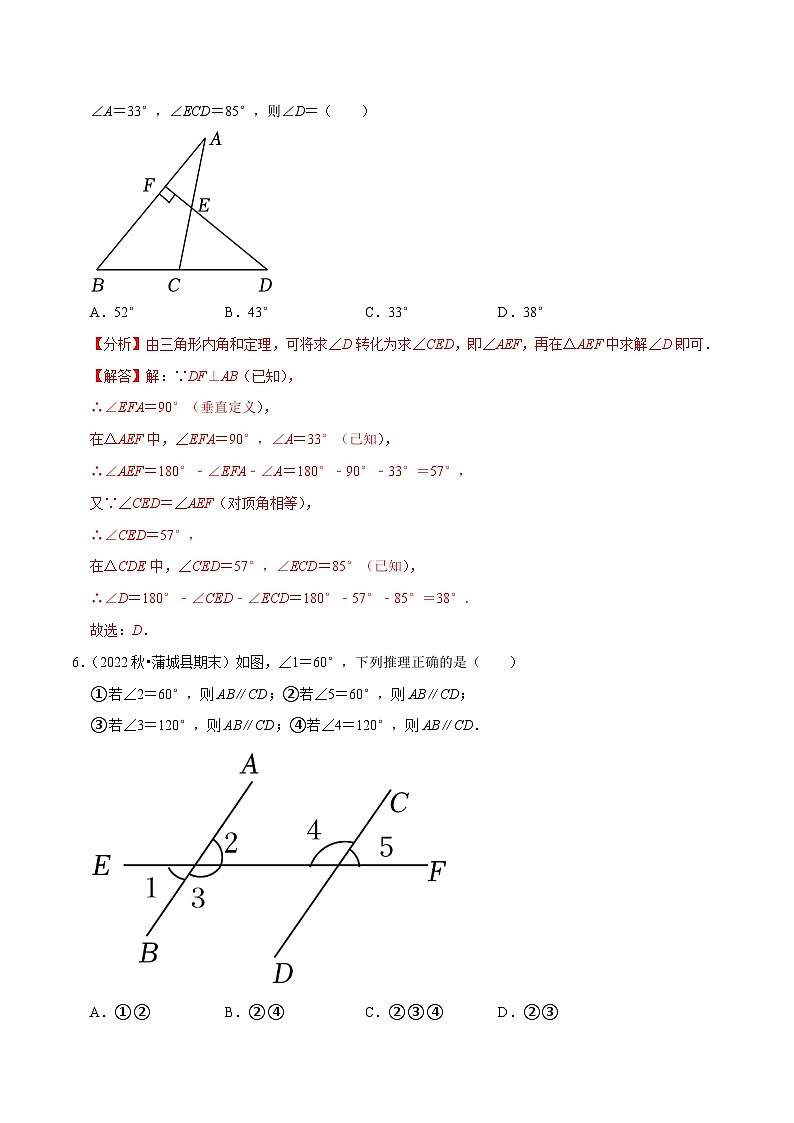 第7章平面图形的认识（二）单元测试（能力提升卷，七下苏科）-【拔尖特训】2022-2023学年七年级数学下册尖子生培优必刷题（解析版）【苏科版】第3页