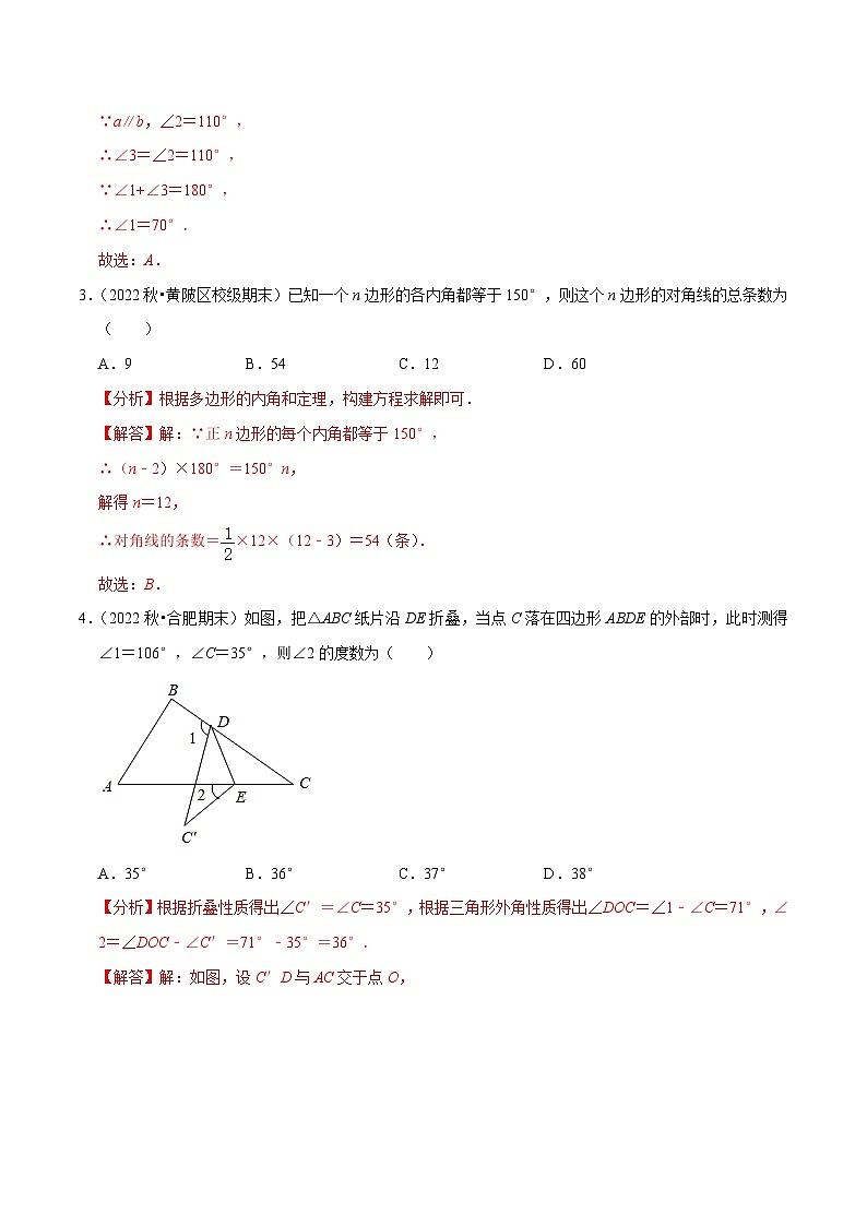 第7章平面图形的认识单元测试（培优压轴卷，七下苏科）-【拔尖特训】2022-2023学年七年级数学下册尖子生培优必刷题（解析版）【苏科版】第2页