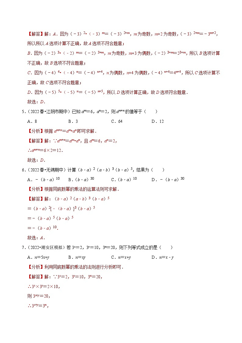 专题8.1同底数幂的乘法专项提升训练-【拔尖特训】2022-2023学年七年级数学下册尖子生培优必刷题（解析版）【苏科版】第2页