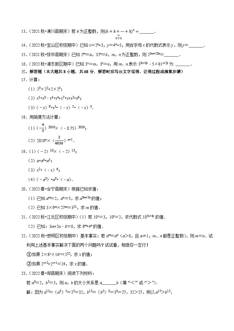 专题8.2幂的乘方与积的乘方专项提升训练-【拔尖特训】2022-2023学年七年级数学下册尖子生培优必刷题（原卷版）【苏科版】第2页
