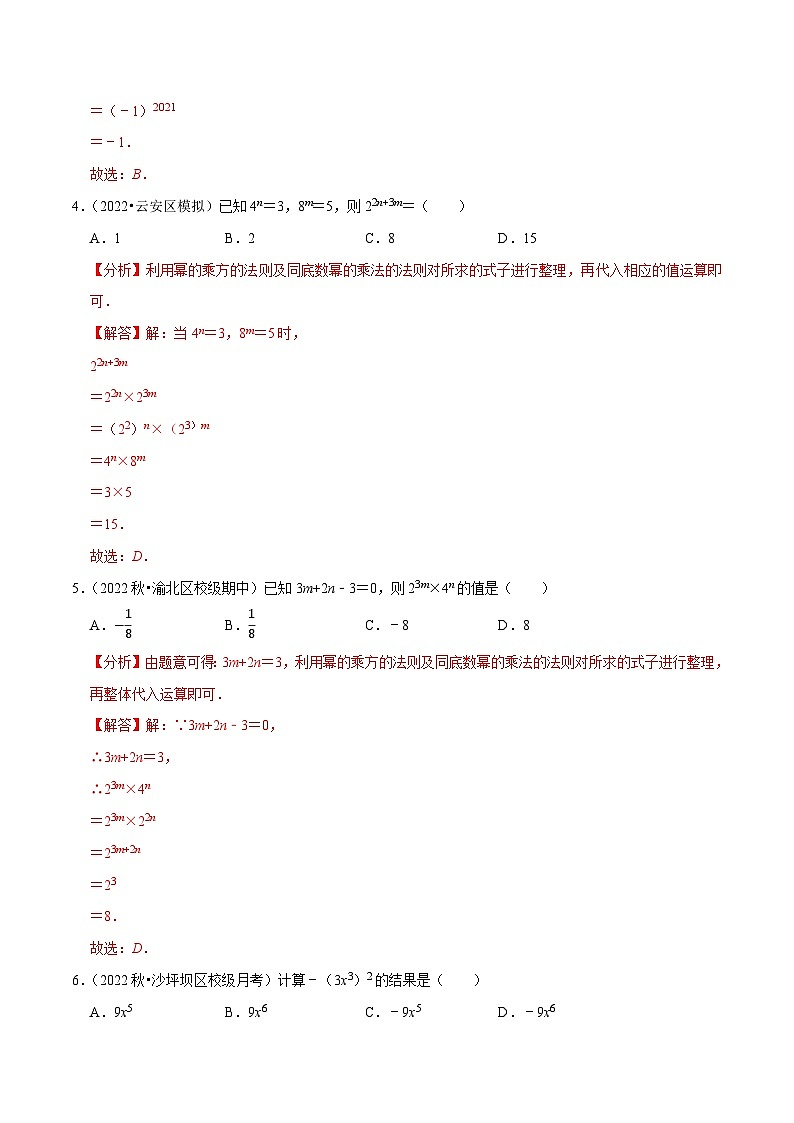 专题8.2幂的乘方与积的乘方专项提升训练-【拔尖特训】2022-2023学年七年级数学下册尖子生培优必刷题（解析版）【苏科版】第2页