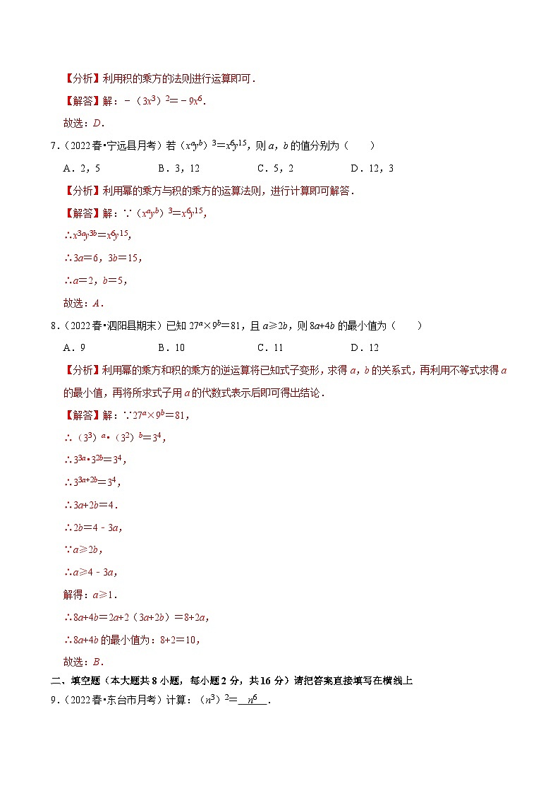 专题8.2幂的乘方与积的乘方专项提升训练-【拔尖特训】2022-2023学年七年级数学下册尖子生培优必刷题（解析版）【苏科版】第3页
