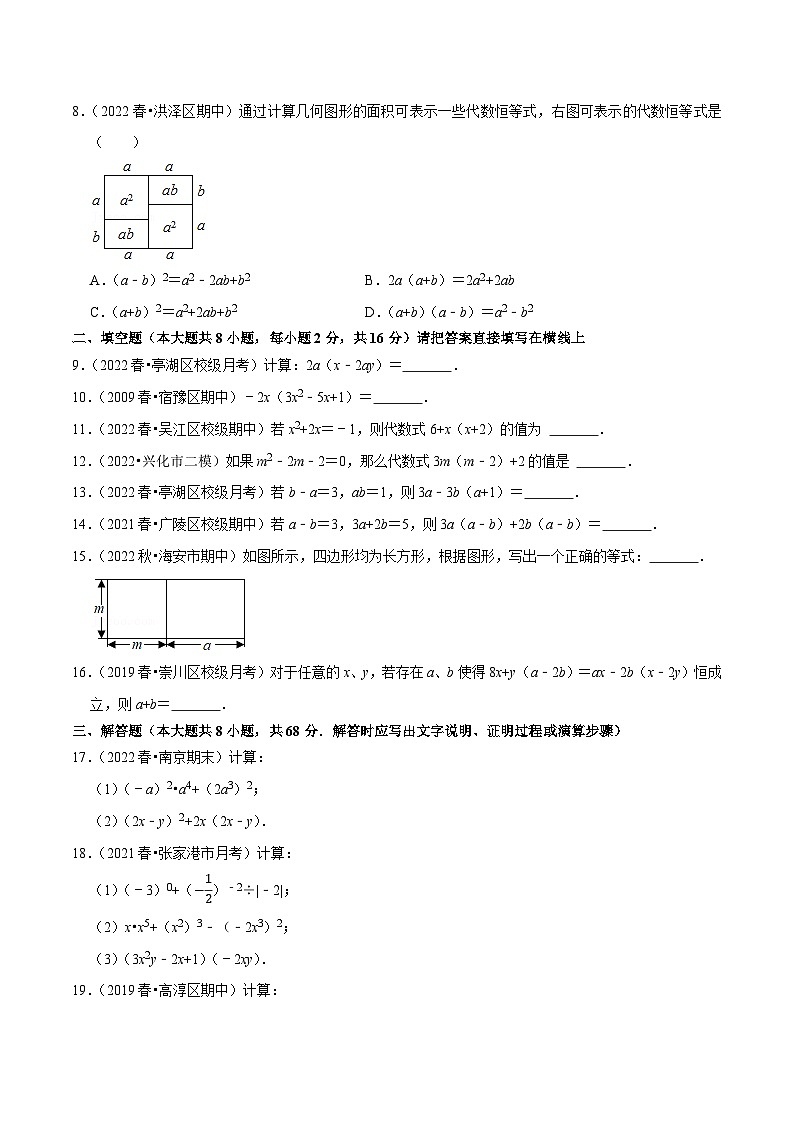 专题9.2单项式乘多项式专项提升训练-【拔尖特训】2022-2023学年七年级数学下册尖子生培优必刷题（原卷版）【苏科版】第2页
