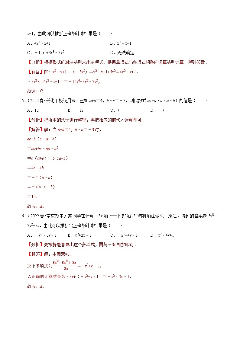 专题9.2单项式乘多项式专项提升训练-【拔尖特训】2022-2023学年七年级数学下册尖子生培优必刷题（解析版）【苏科版】第2页