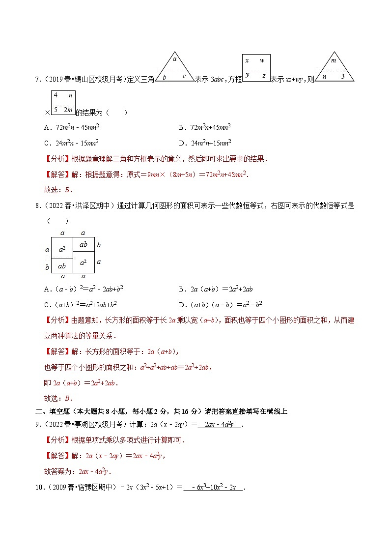 专题9.2单项式乘多项式专项提升训练-【拔尖特训】2022-2023学年七年级数学下册尖子生培优必刷题（解析版）【苏科版】第3页